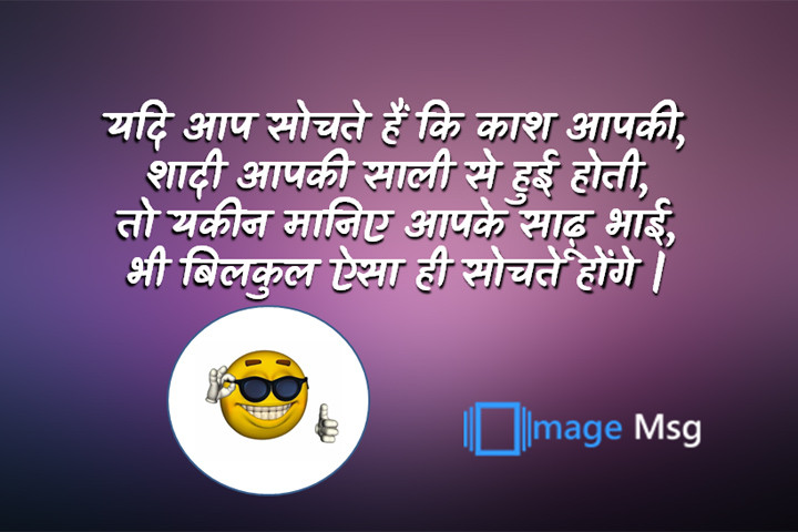 साढ़ू भाई