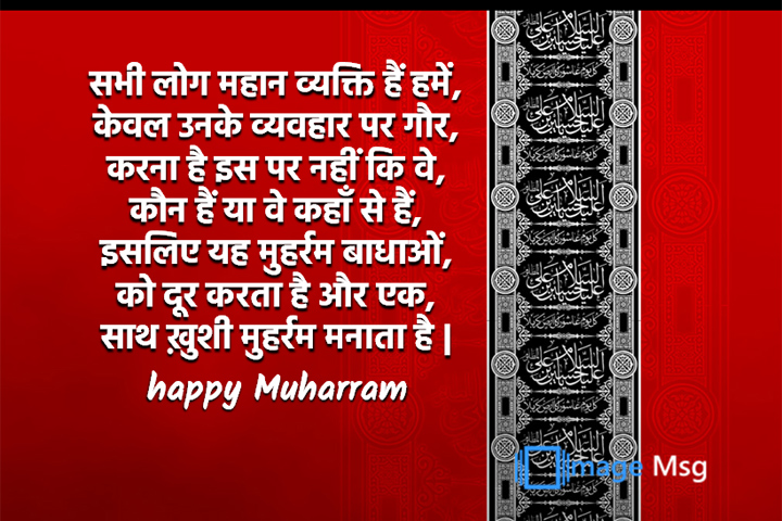 मुहर्रम 