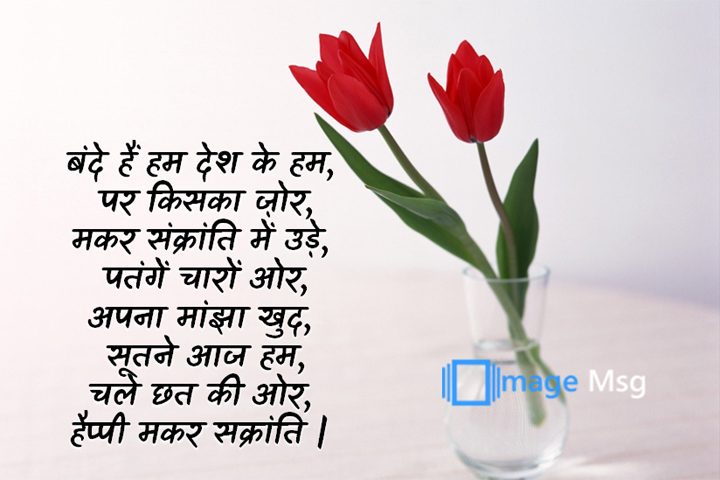 संक्रांति 