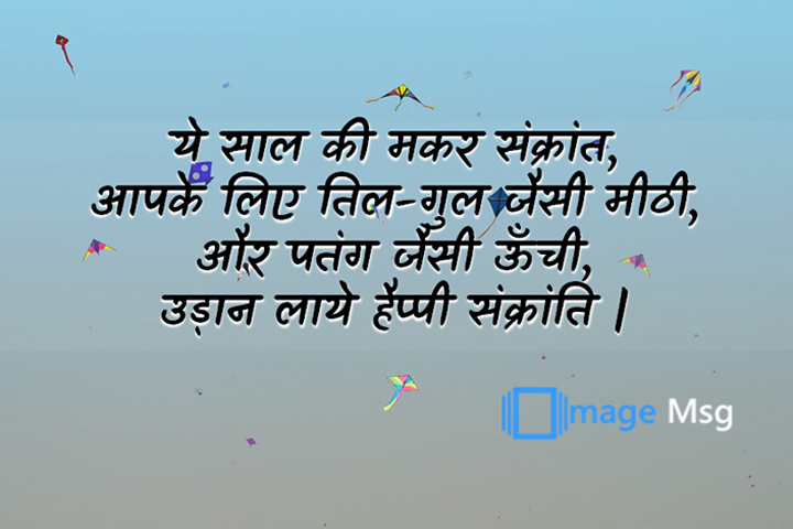 मकर संक्रांत 