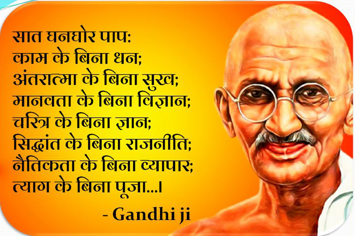 सात घनघोर पाप...I