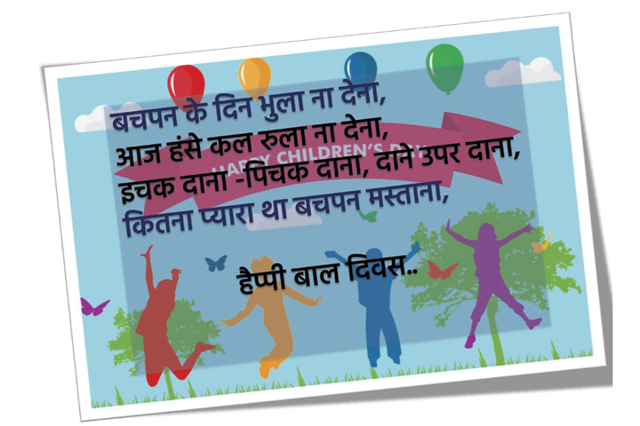 बचपन के दिन 