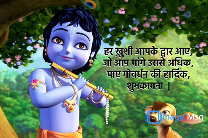 गोवर्धन 