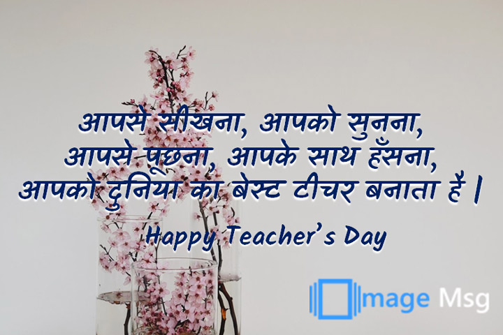 बेस्ट टीचर