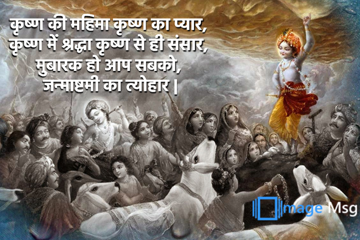 जन्माष्टमी 