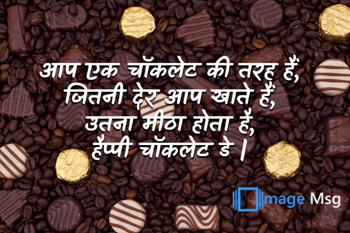 चॉकलेट 