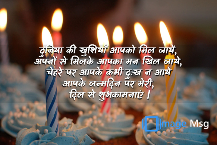 जन्मदिन 