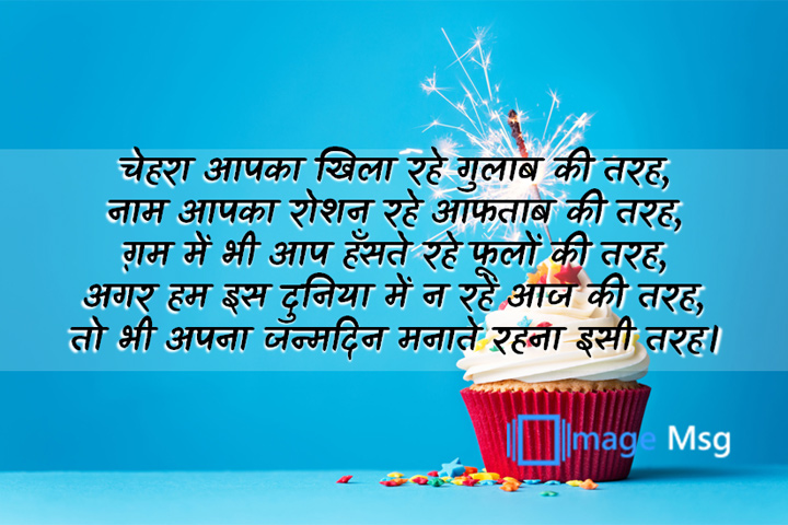 जन्मदिन 