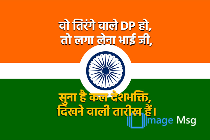 देशभक्ति