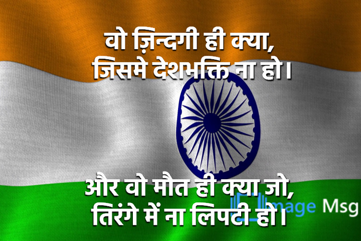 देशभक्ति 