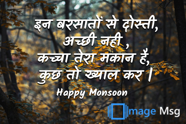 बरसातों 