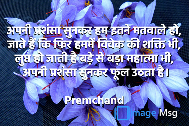 प्रशंसा