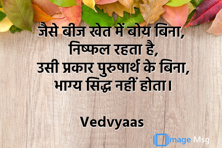 पुरुषार्थ 