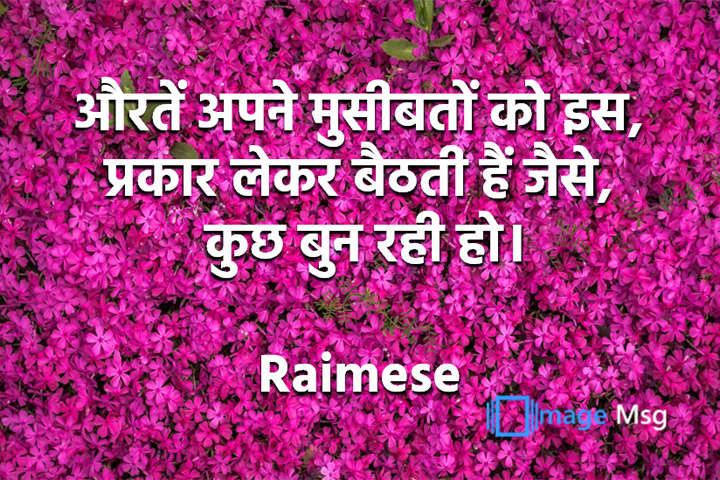 मुसीबतों 