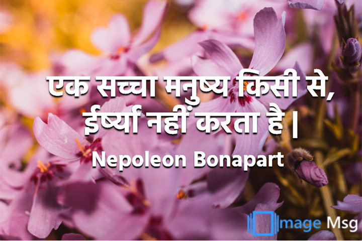 ईर्ष्या 