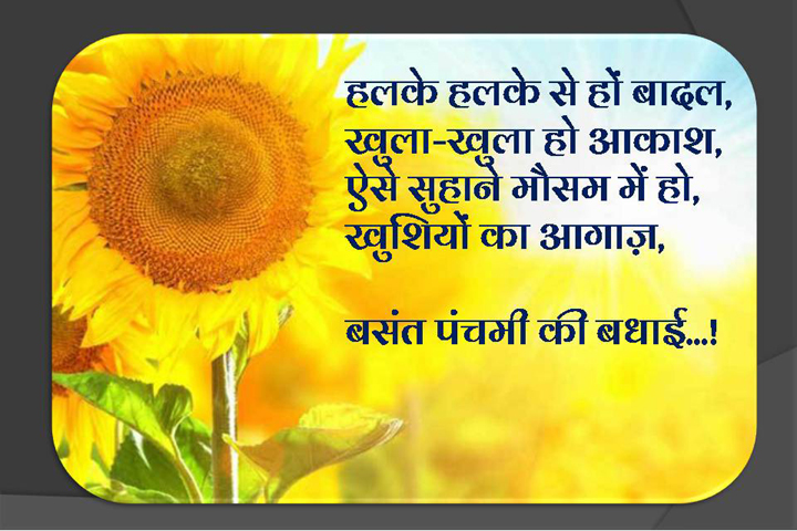 बसंत पंचमी