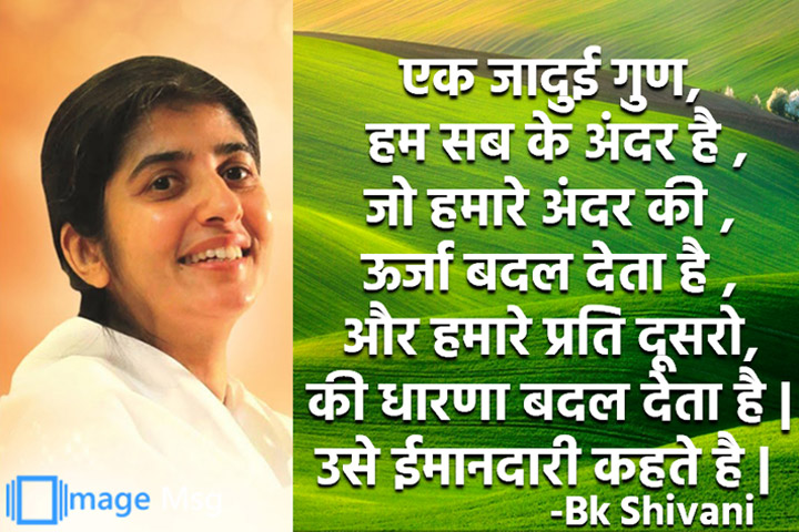 ईमानदारी 