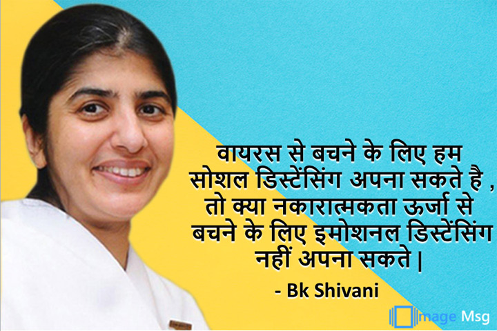 सोशल डिस्टेंसिंग 