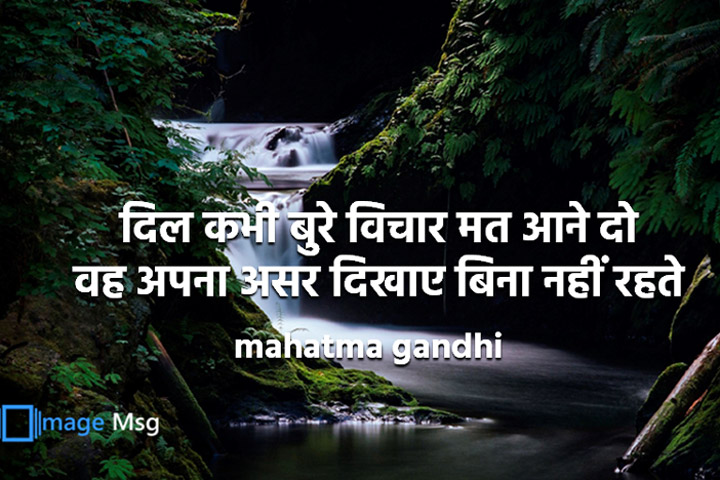 बुरे विचार