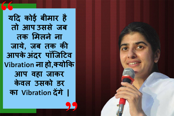 पॉजिटिव  Vibration