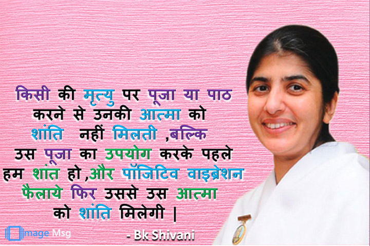 मृत्यु पर पूजा या पाठ