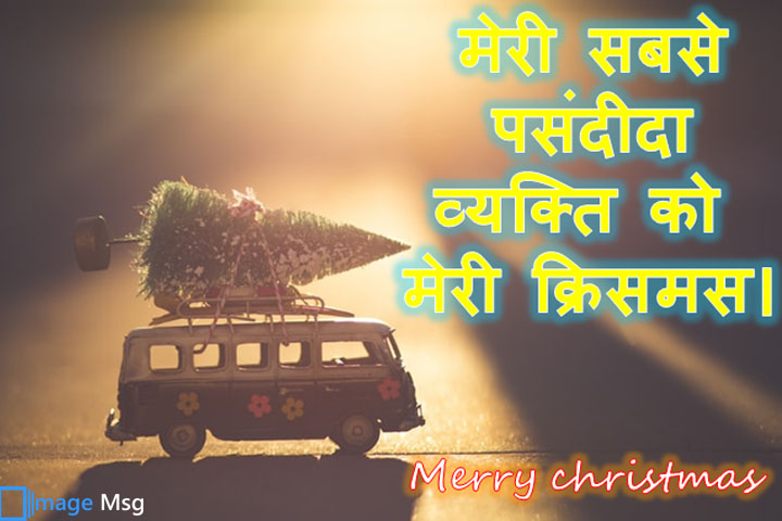 मेरी क्रिसमस