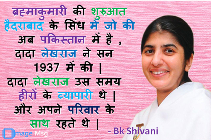 ब्रह्माकुमारी की शुरुआत 