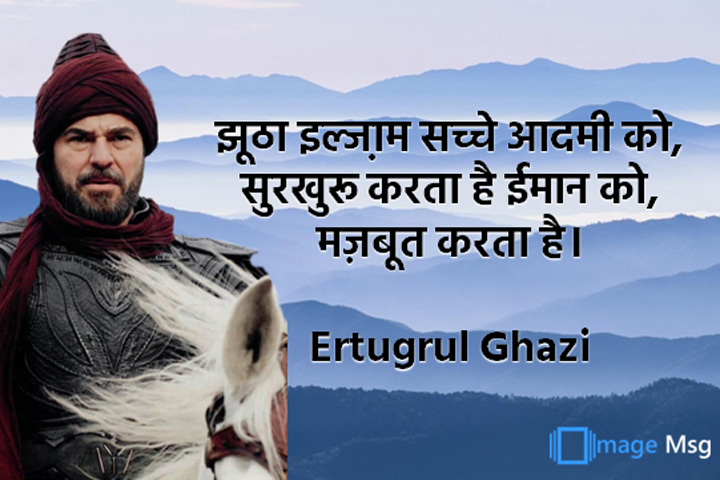 इल्जा़म 