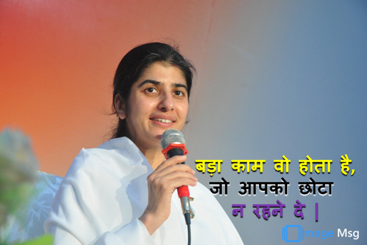बड़ा काम वो होता है | 