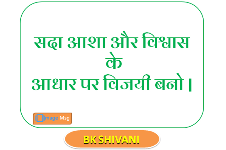 विश्वास 