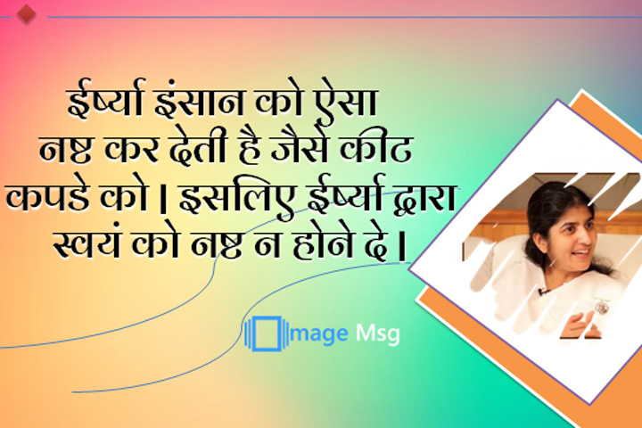 ईर्ष्या 