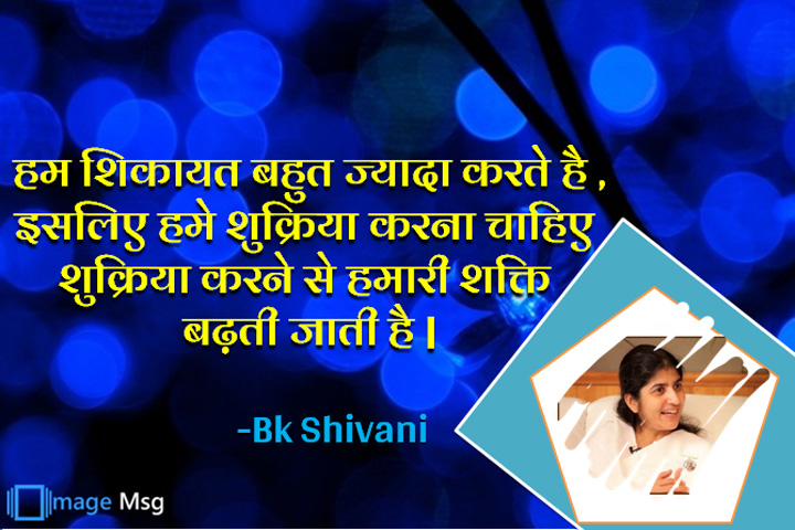 शुक्रिया 