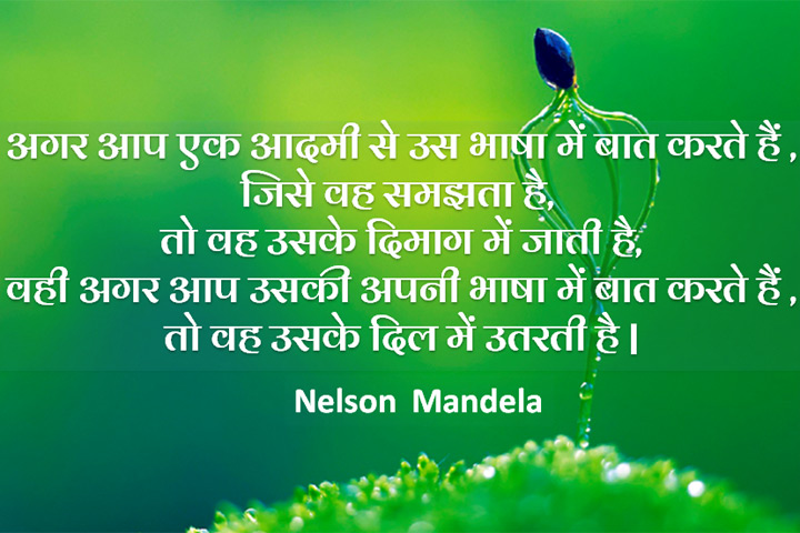 अपनी भाषा में