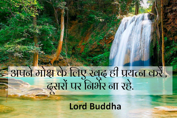 मोक्ष के लिए