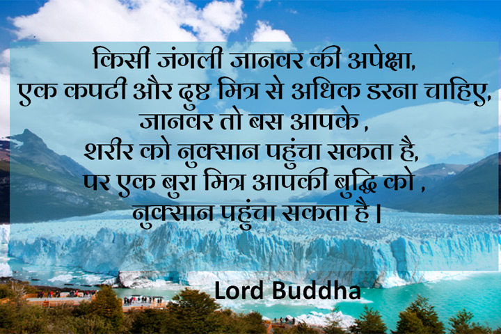 दुष्ट मित्र