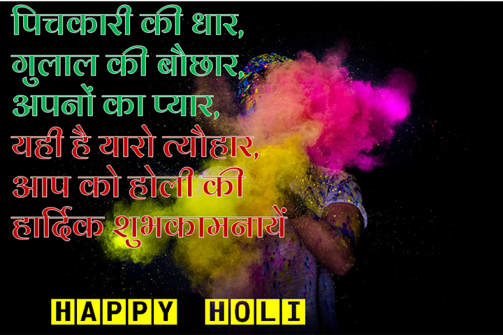 गुलाल की बौछार, 