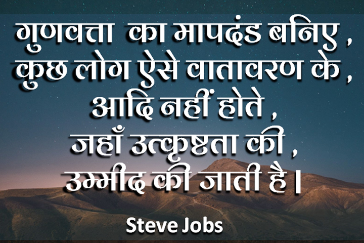 गुणवत्ता  का मापदंड