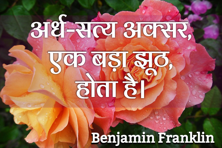 अर्ध-सत्य