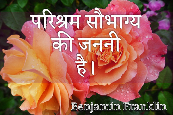 परिश्रम