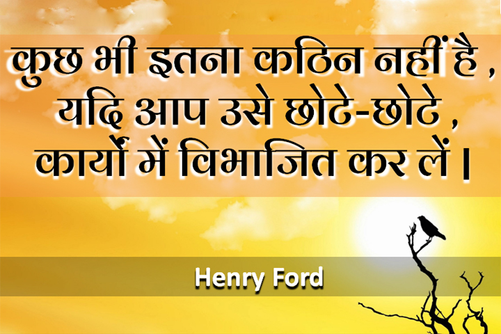 छोटे-छोटे कार्यों में 