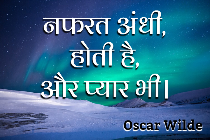 नफरत और प्यार 