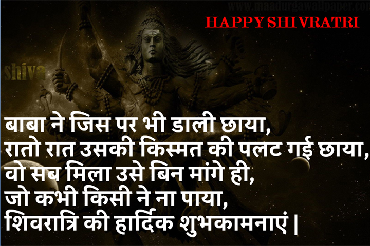 शिवरात्रि