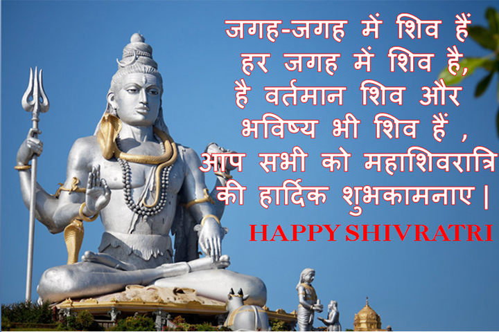 महाशिवरात्रि 