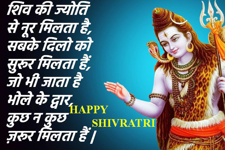 शिव की ज्योति, 