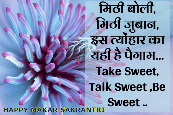  मिठी जुबान