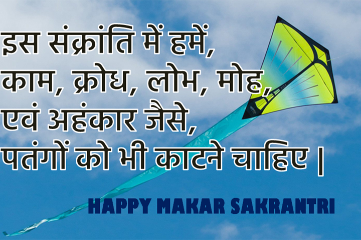  संक्रांति