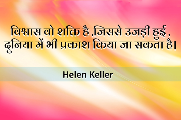 विश्वास 