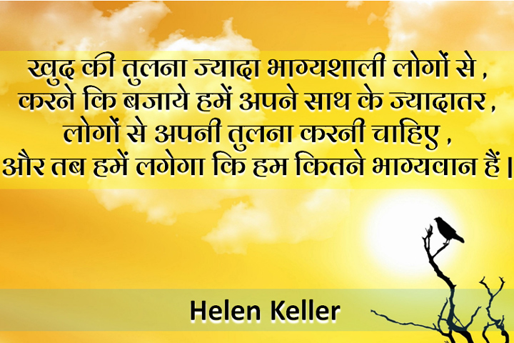 खुद की तुलना 