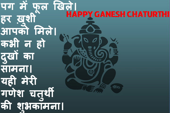 गणेश चतुर्थी की शुभकामना