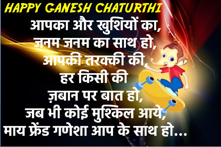 माय फ्रेंड गणेशा